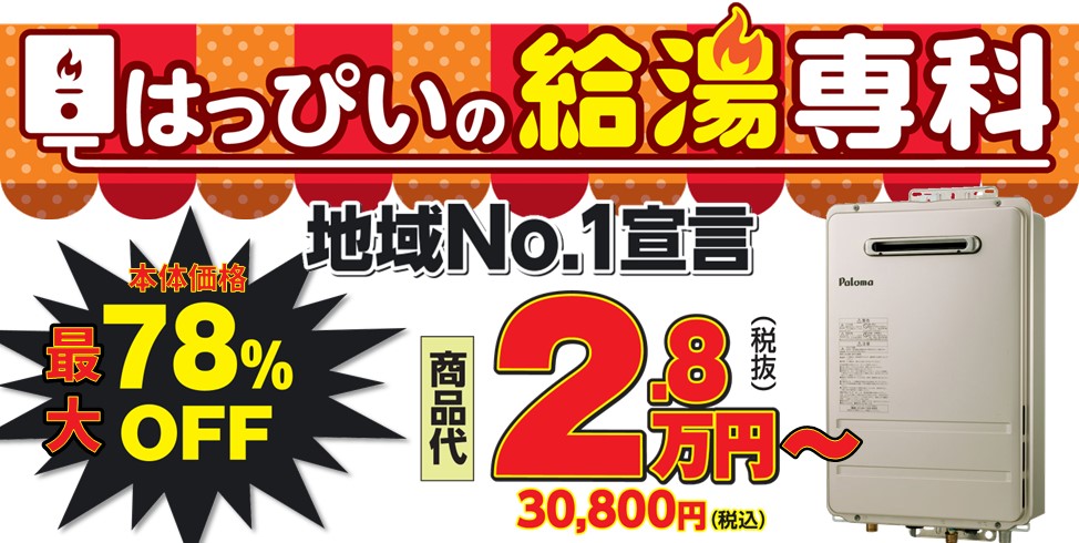 人気の水廻り設備が驚きの激安価格！ 水廻り4点入替パック