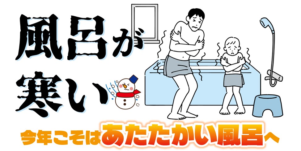 人気の水廻り設備が驚きの激安価格！ 水廻り4点入替パック
