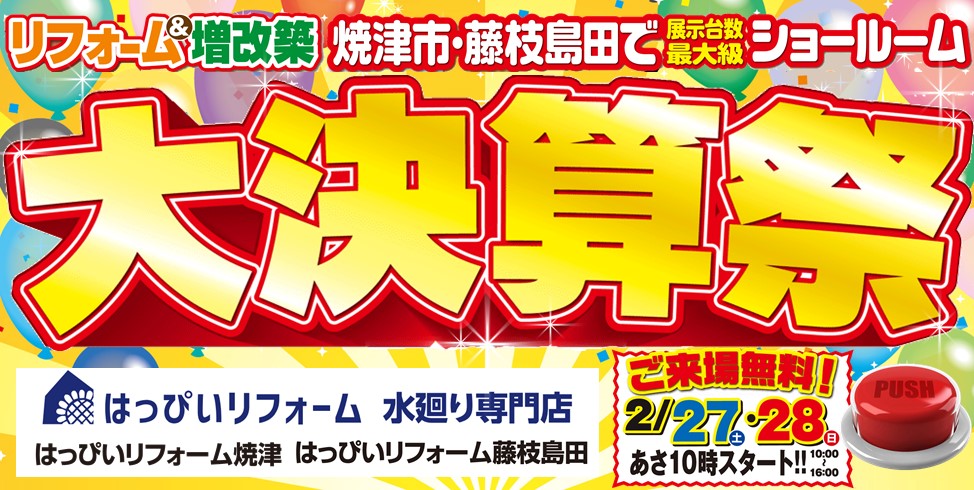 人気の水廻り設備が驚きの激安価格！ 水廻り4点入替パック