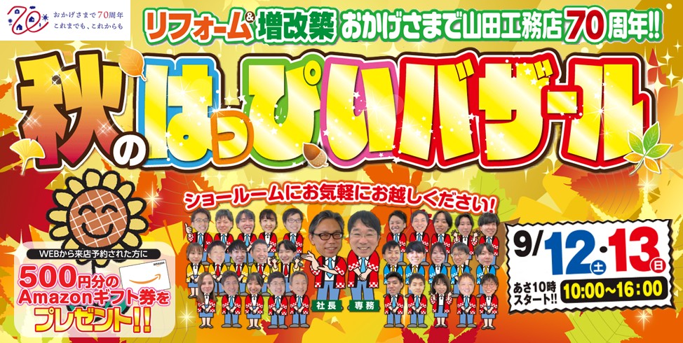 夏のはっぴいバザール