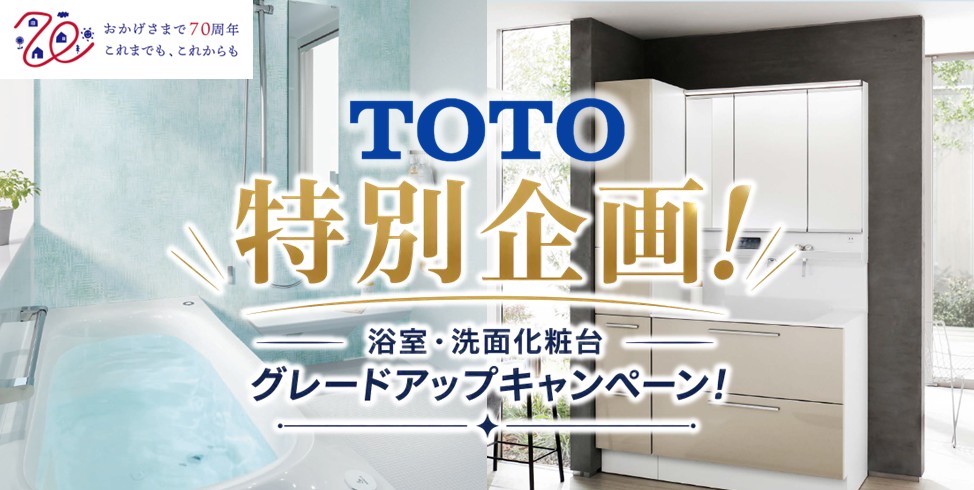 TOTOグレードアップ
