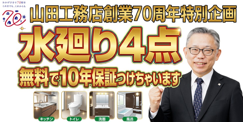 キッチン+お風呂のリフォームが、セットでさらにお得に!